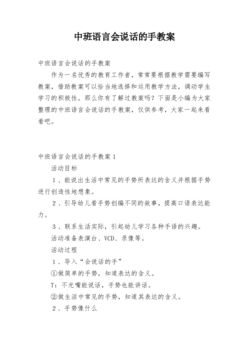 中班语言会说话的手教案