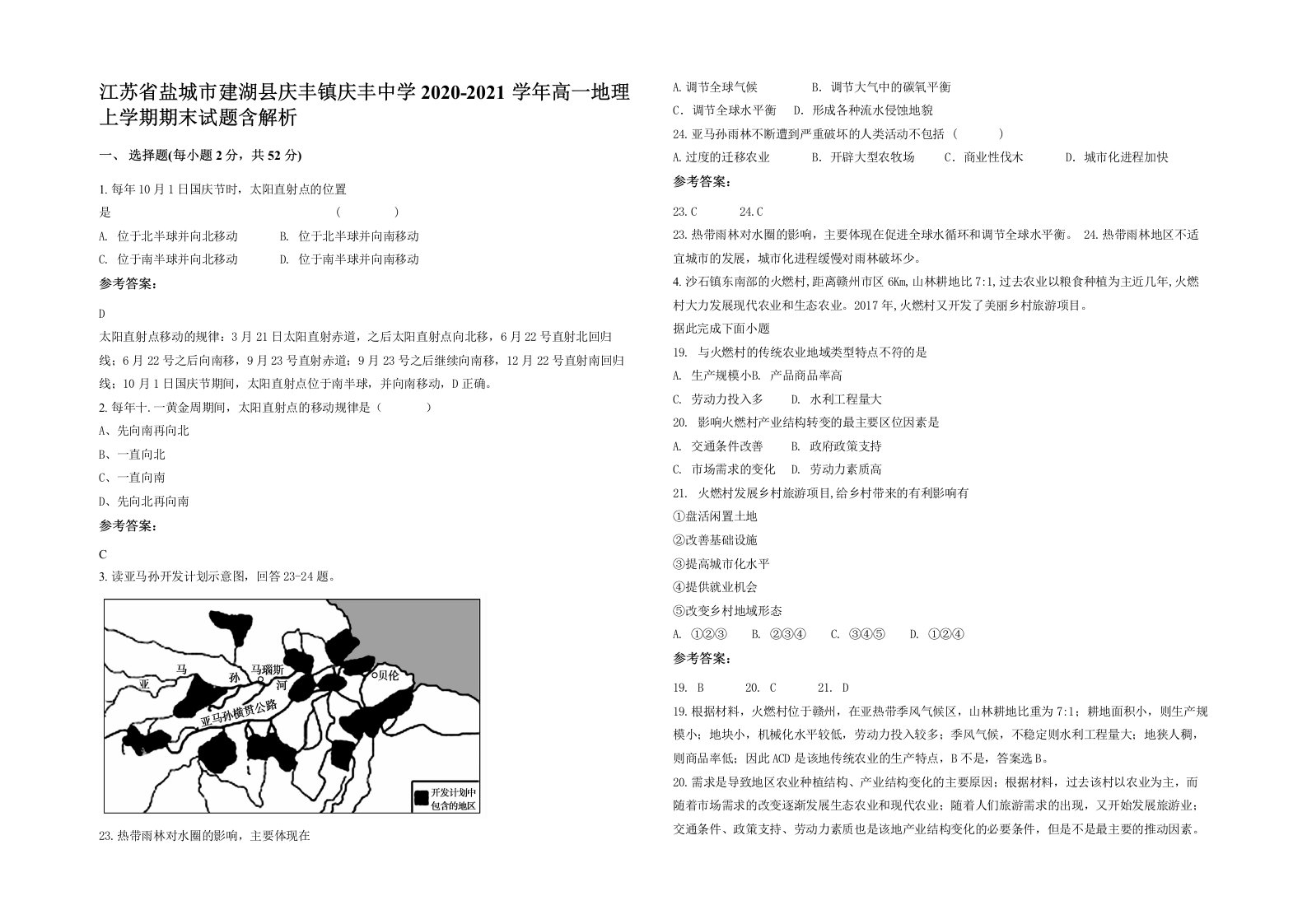 江苏省盐城市建湖县庆丰镇庆丰中学2020-2021学年高一地理上学期期末试题含解析