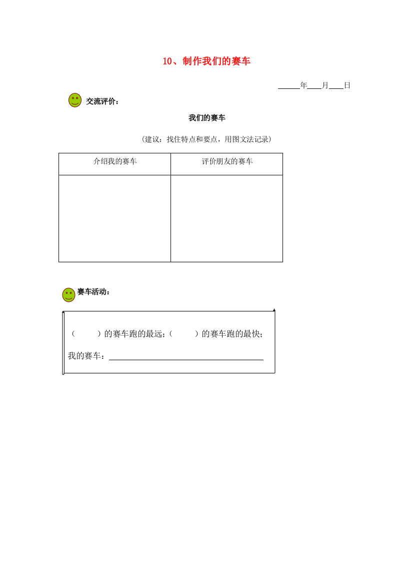 五年级科学下册