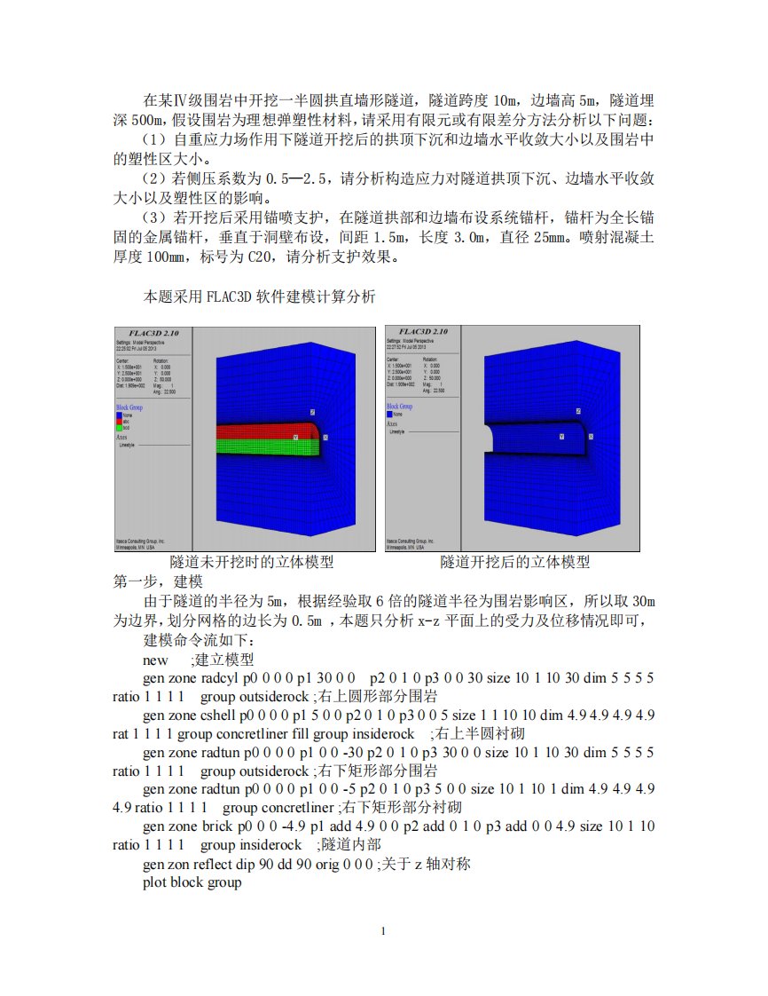 yantubbs-flac3d隧道开挖建模