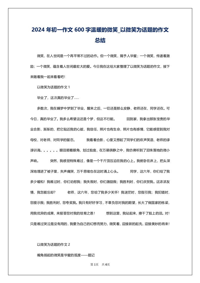 2024年初一作文600字温暖的微笑