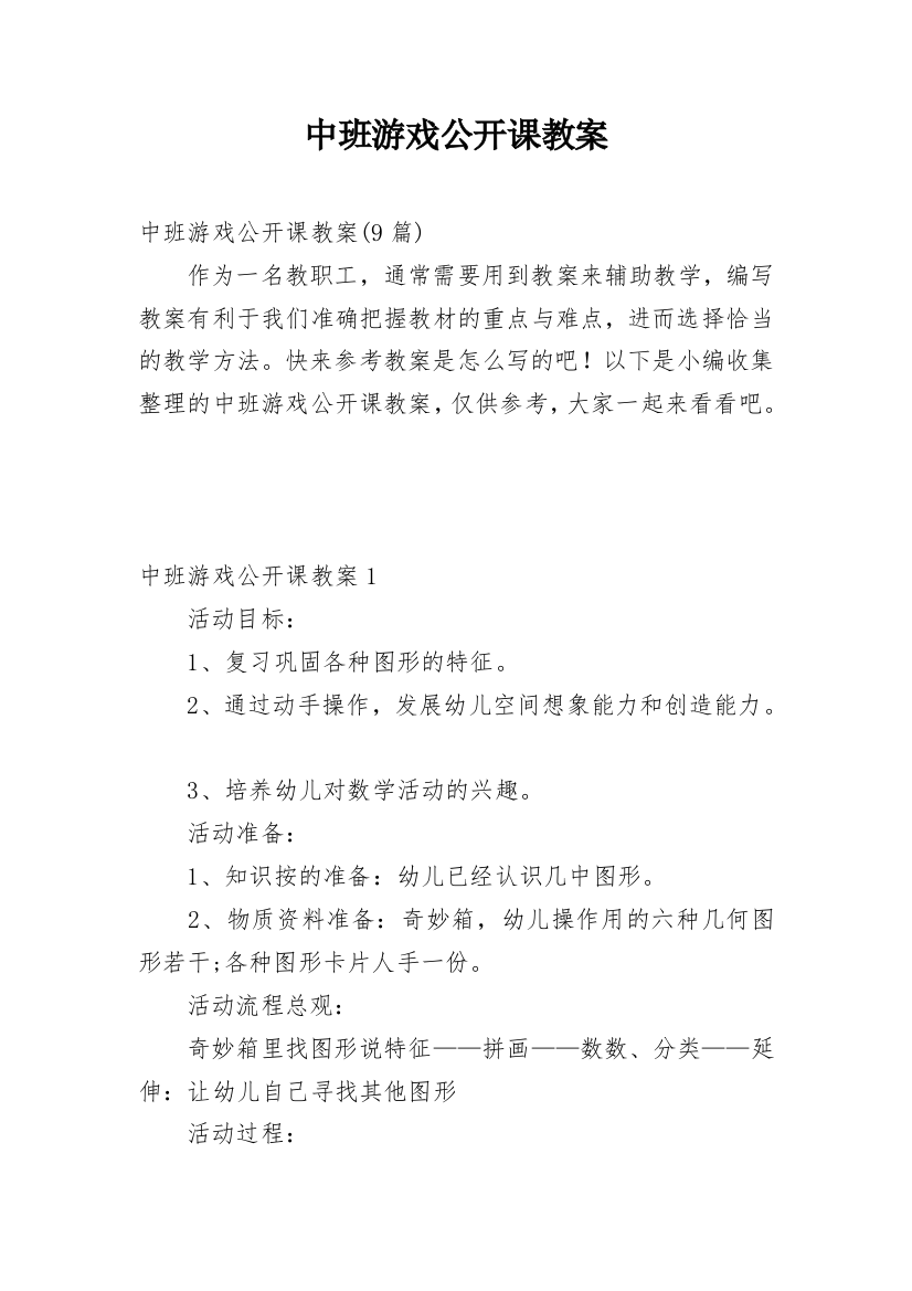 中班游戏公开课教案_1