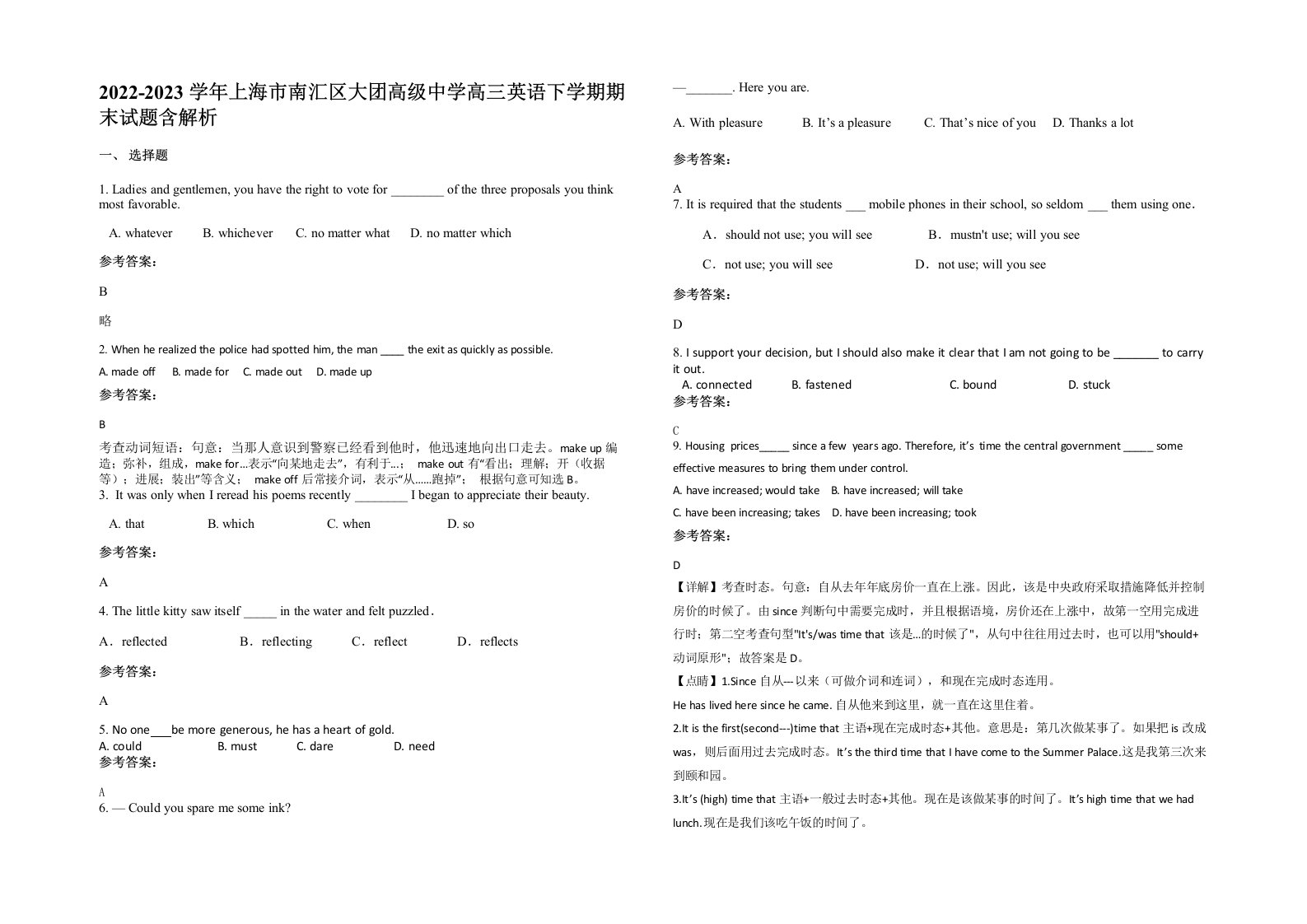 2022-2023学年上海市南汇区大团高级中学高三英语下学期期末试题含解析