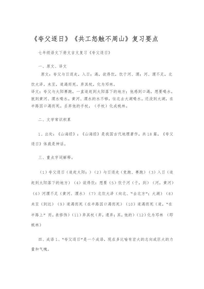 七下短文两篇复习资料