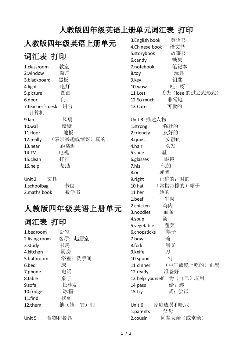 人教版四年级英语上册单元词汇表-打印