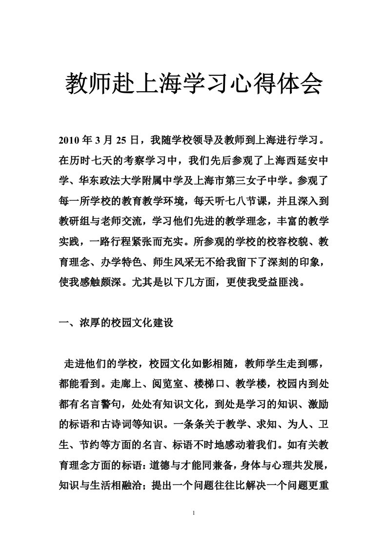 教师赴上海学习心得体会