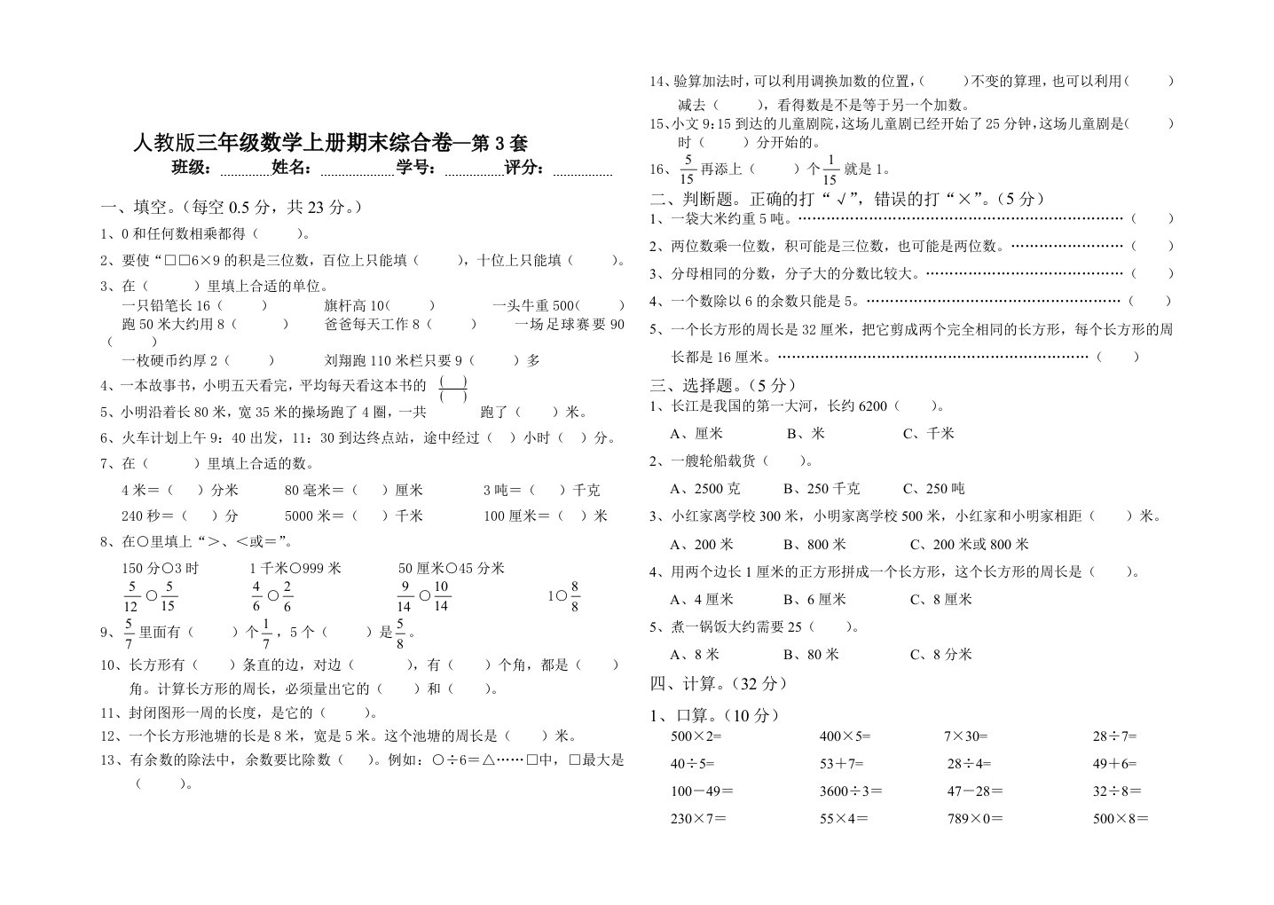 人教版-三年级上册数学期末试卷3可直接打印