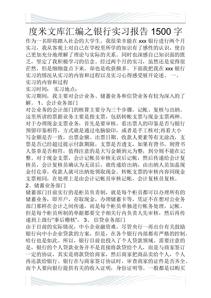 (完整word版)银行实习报告1500字