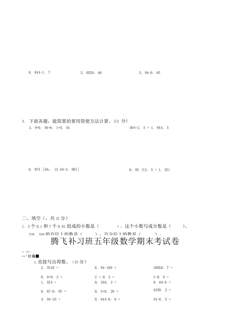 苏教版小学五年级数学上册期末测试题及答案