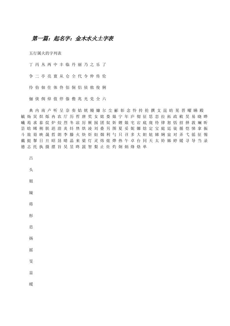 起名字：金木水火土字表[修改版]