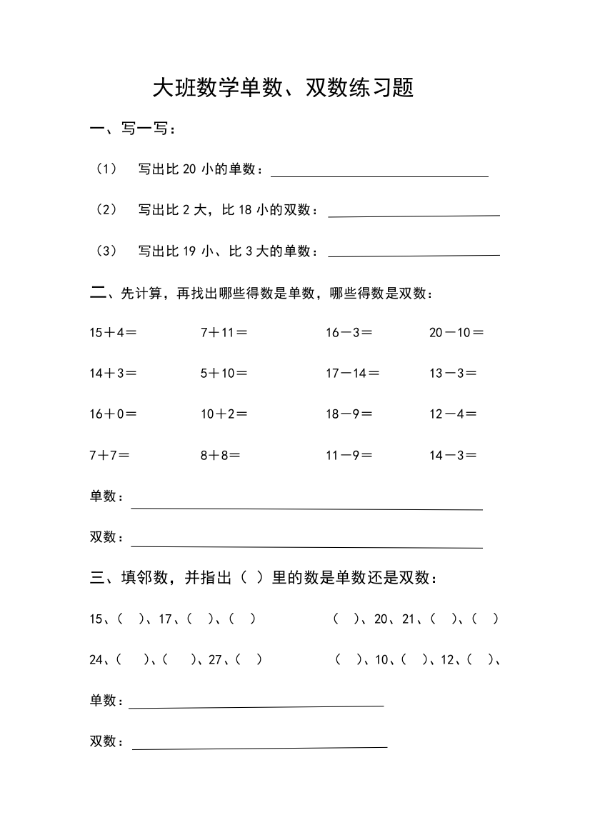 大班数学单数双数练习题