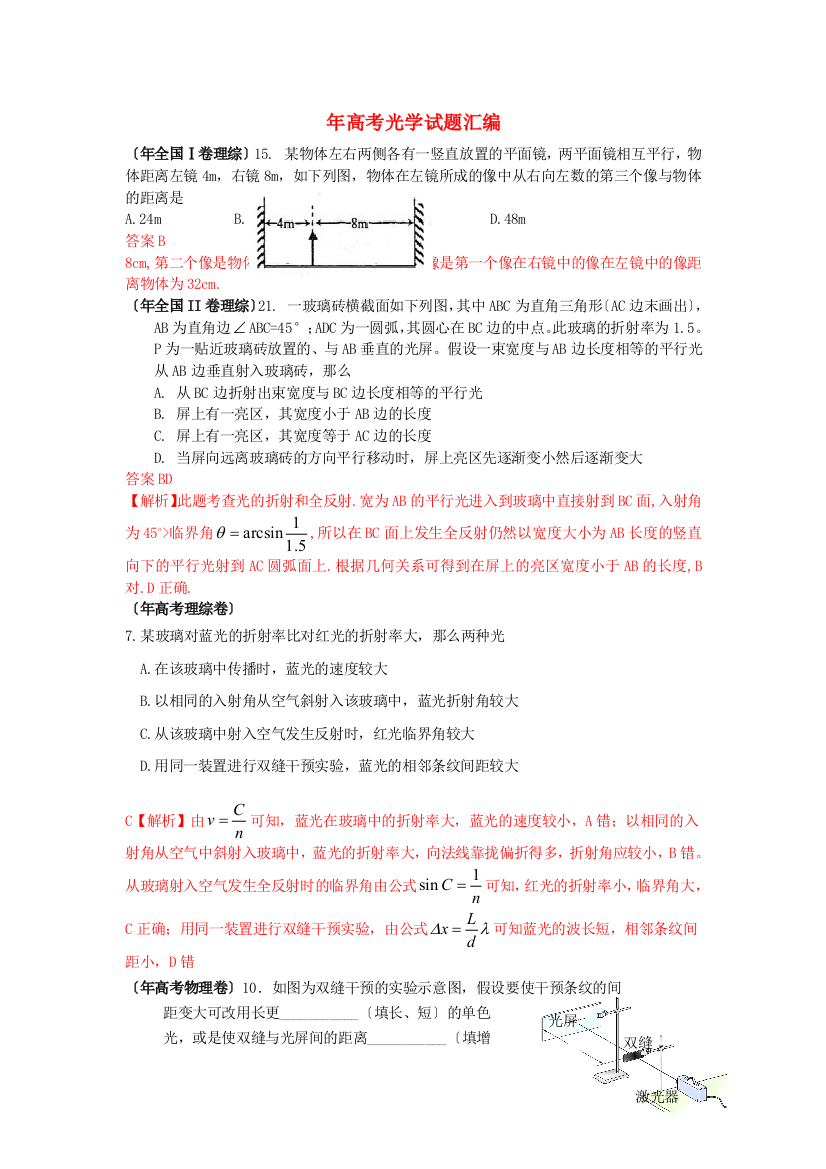 （高中物理）年高考光学试题汇编