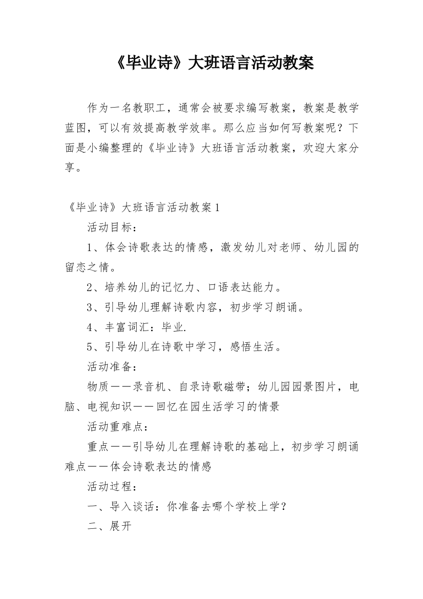 《毕业诗》大班语言活动教案