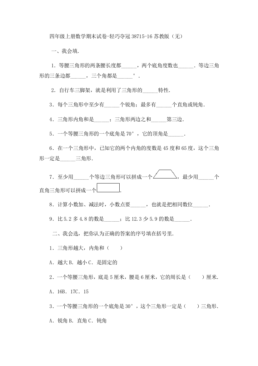 四年级上册数学期末试卷-轻巧夺冠38715-16苏教版（无）