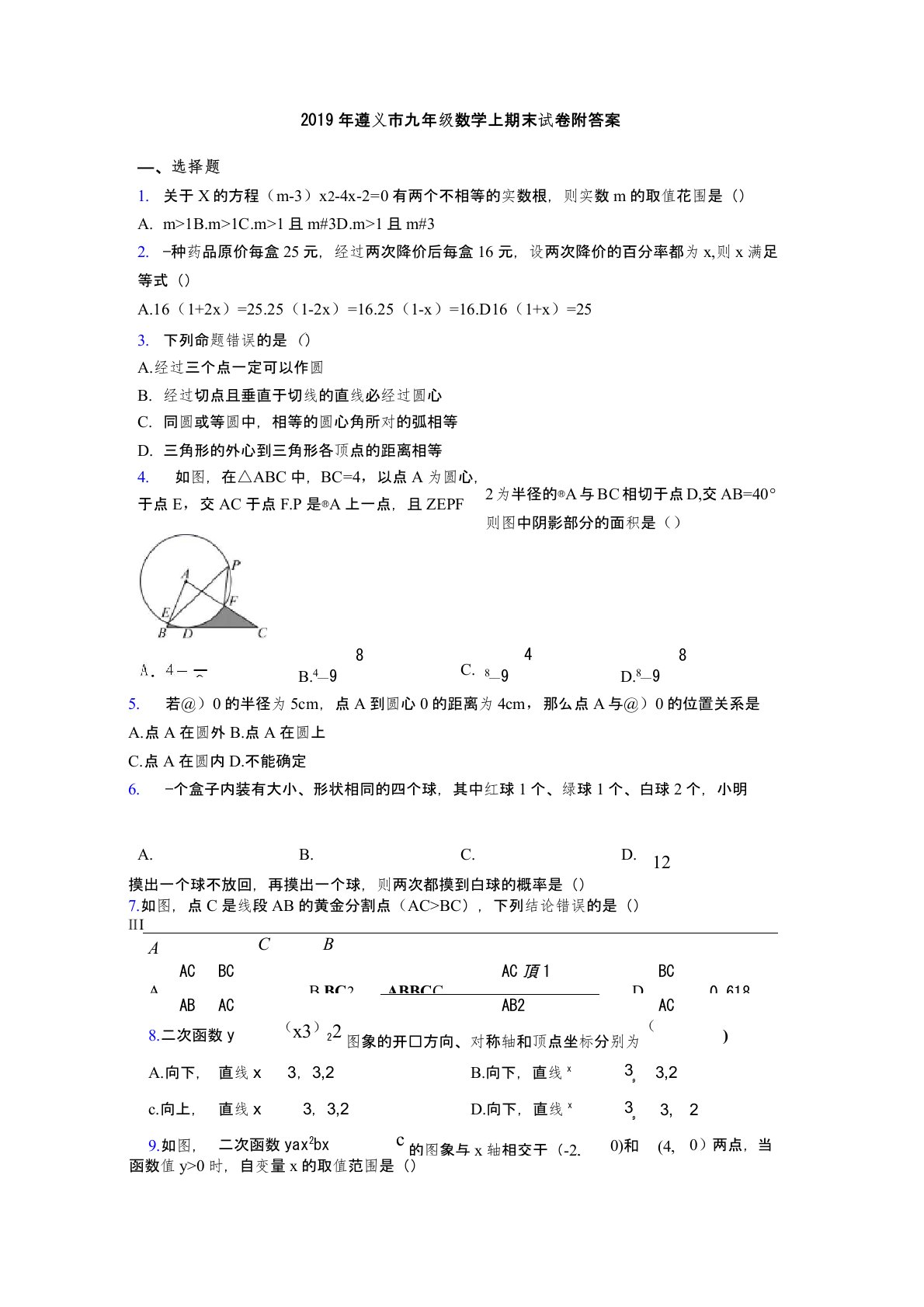 2019年遵义市九年级数学上期末试卷附答案