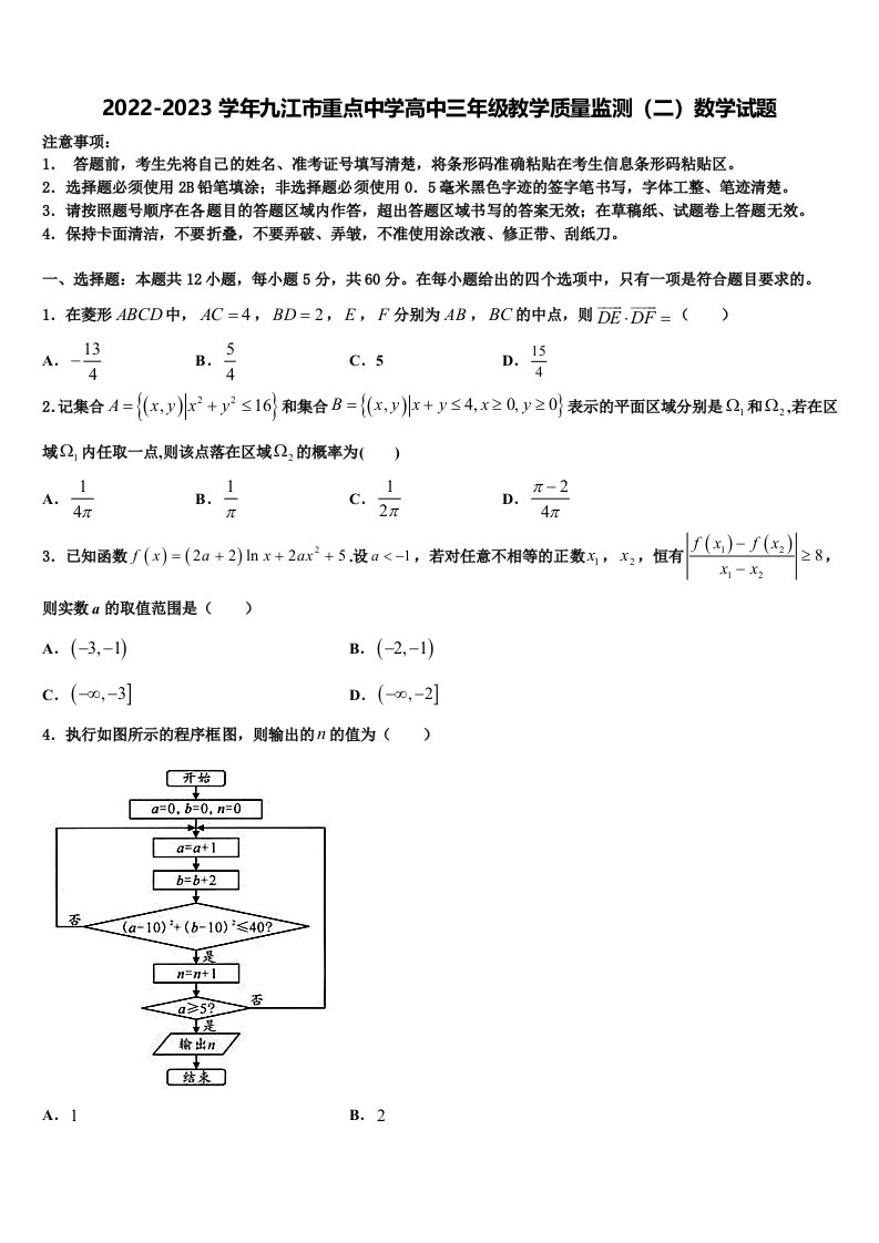 2022-2023学年九江市重点中学高中三年级教学质量监测（二）数学试题