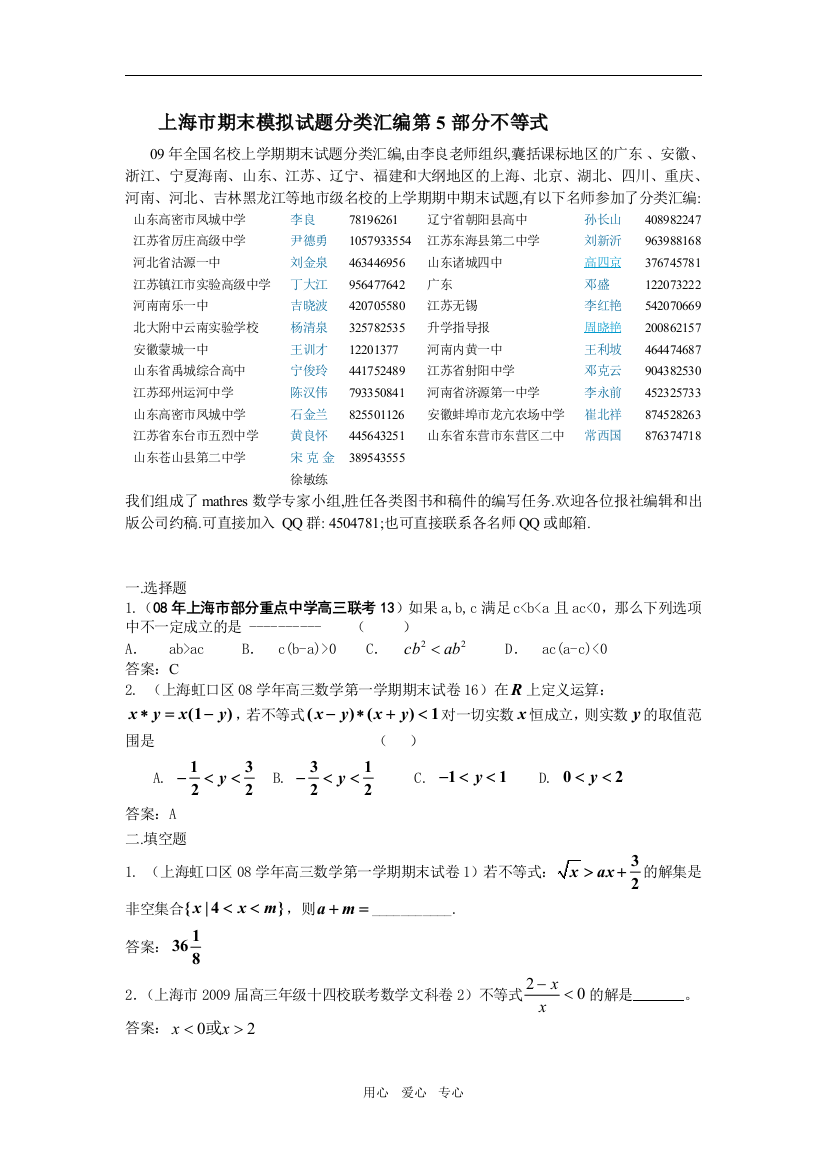 上海市期末模拟试题分类汇编第5部分不等式