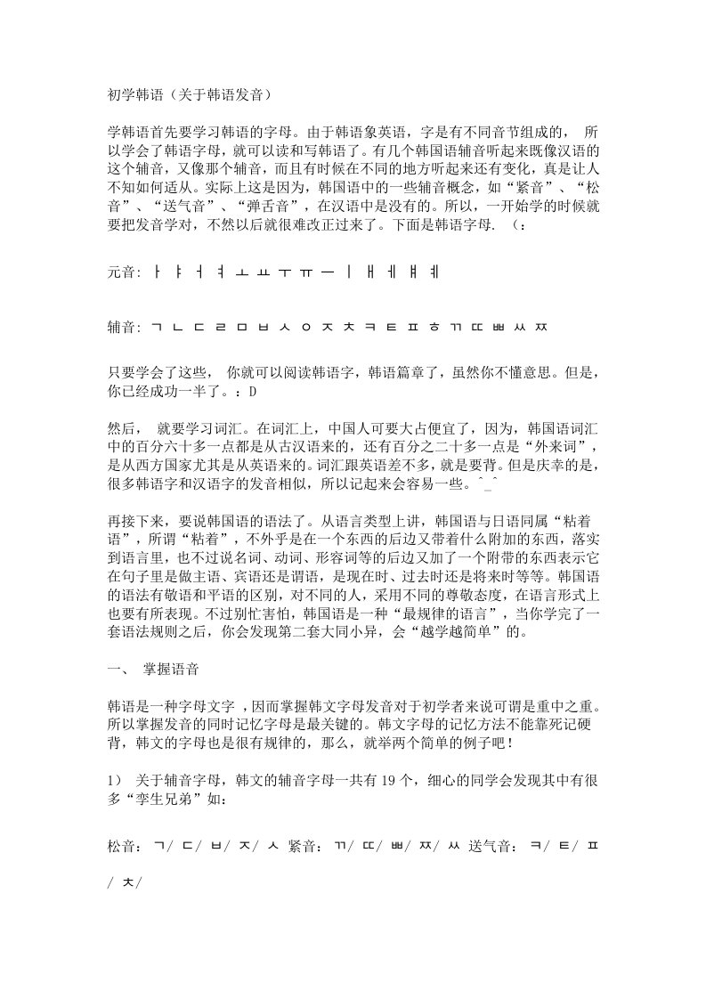 韩语学习方法简介