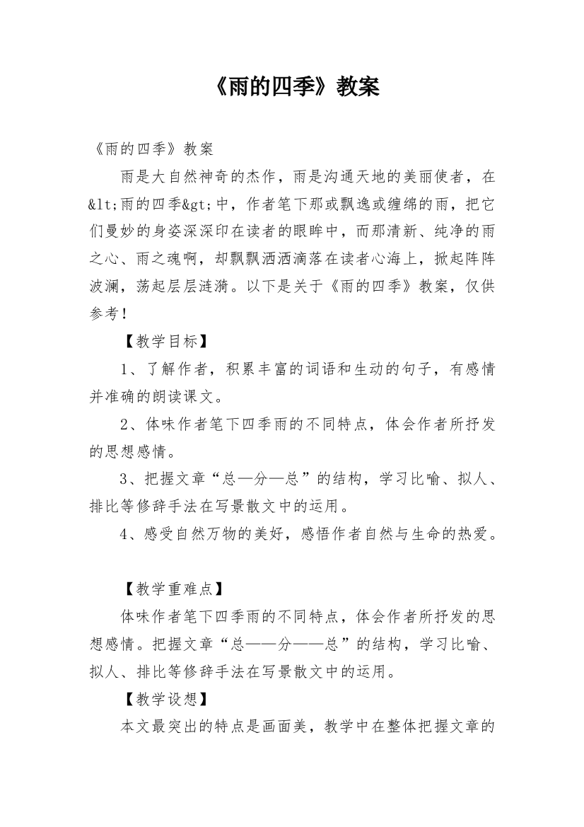 《雨的四季》教案_19