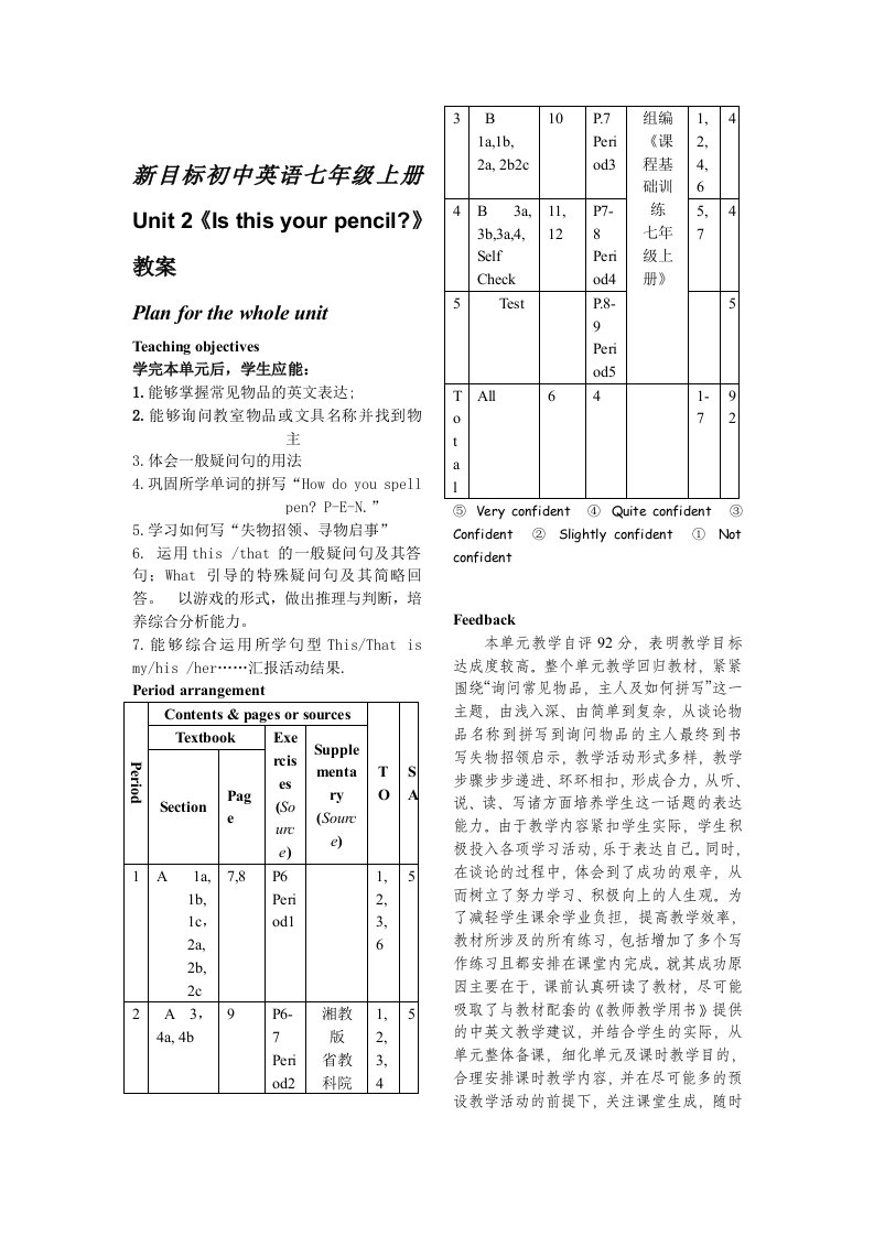 新目标初中英语七年级上册Unit