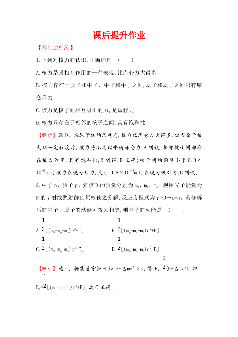 2018-2019高二人教版物理选修3-5作业：第19章