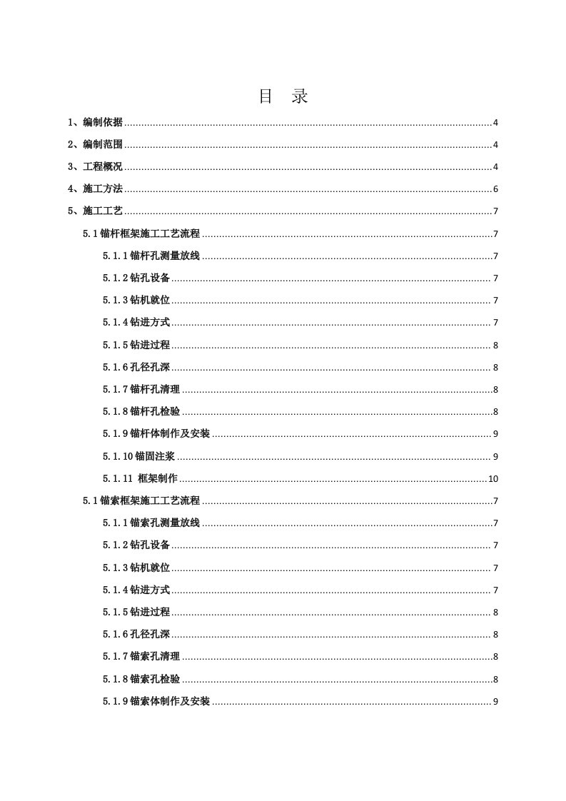 公路锚索锚杆施工方案贵州