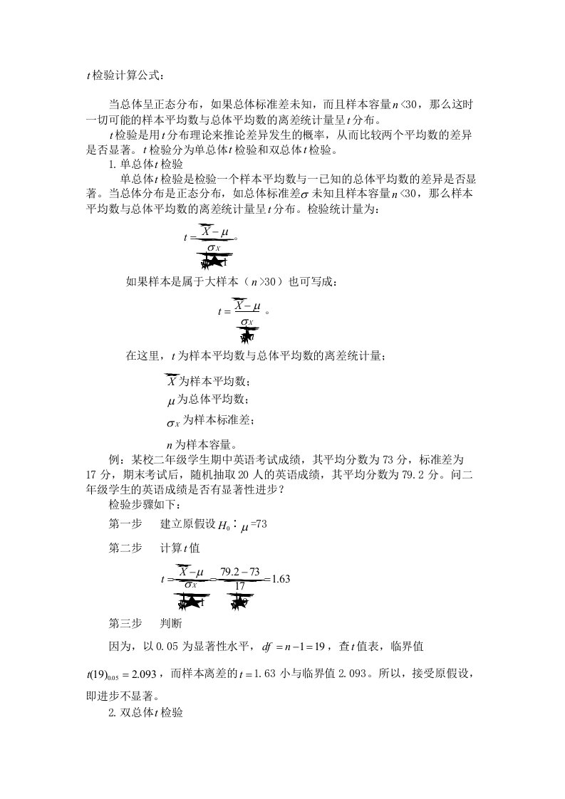 t检验计算公式