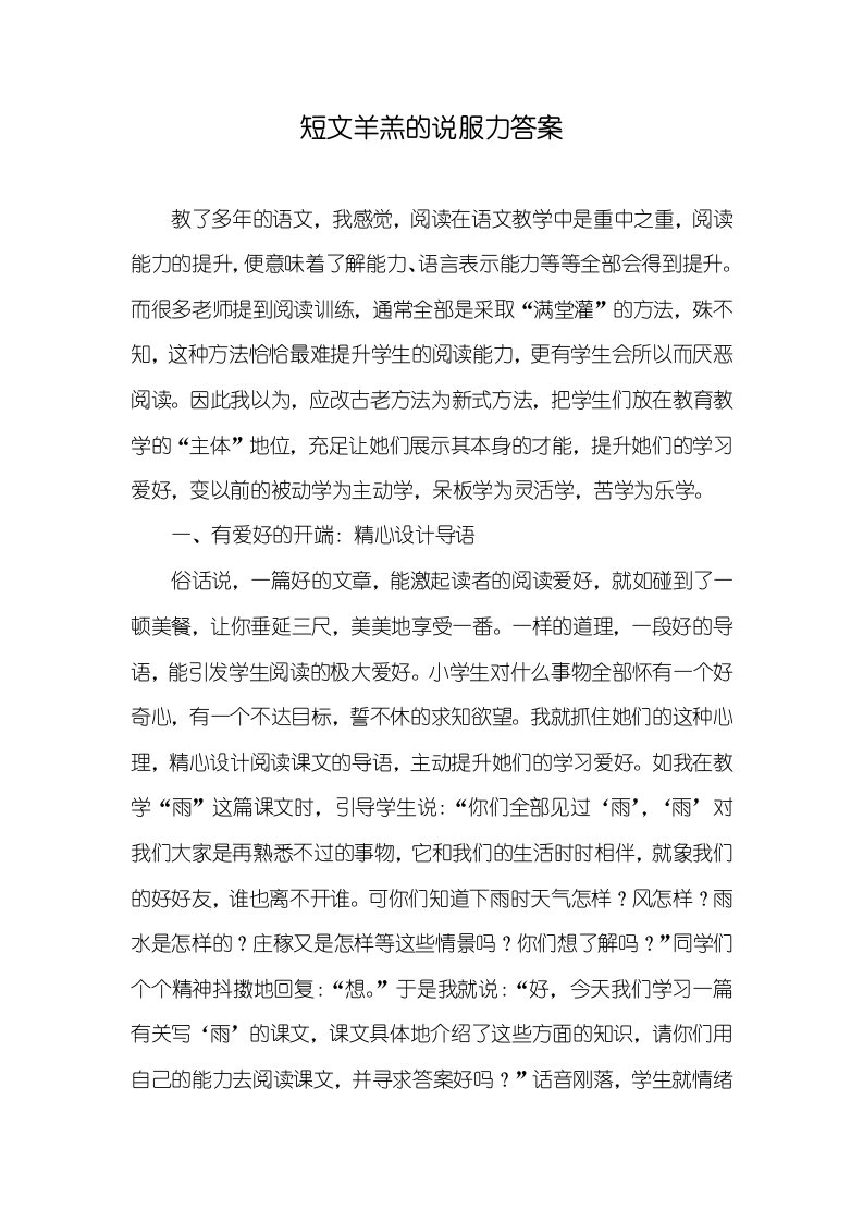 短文羊羔的说服力答案