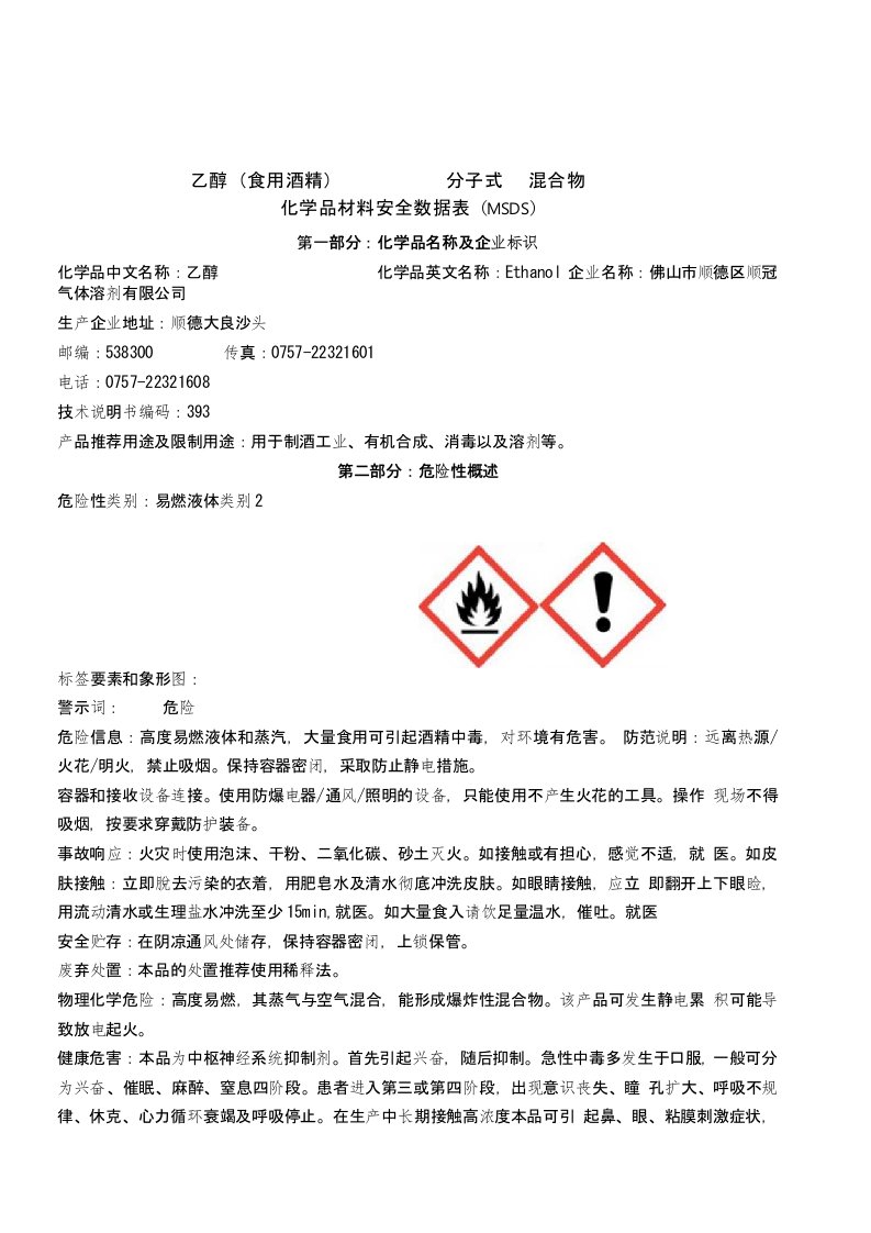 化学品材料安全数据表（MSDS）