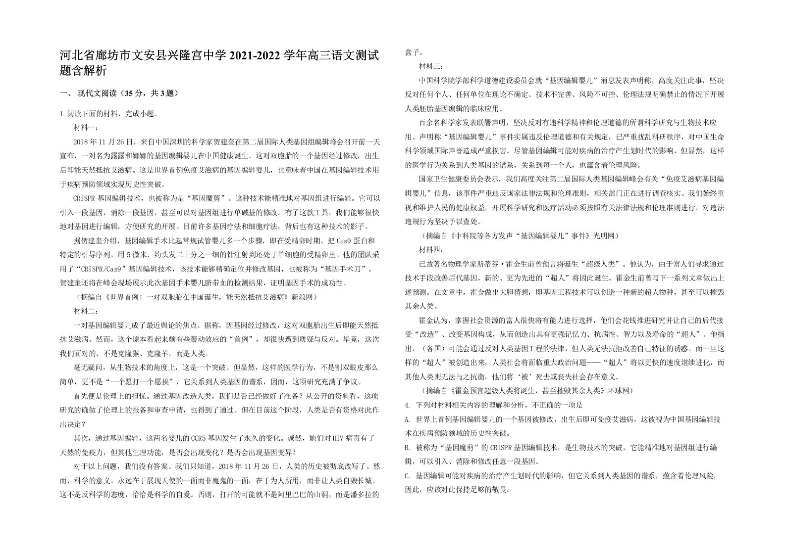 河北省廊坊市文安县兴隆宫中学2021-2022学年高三语文测试题含解析