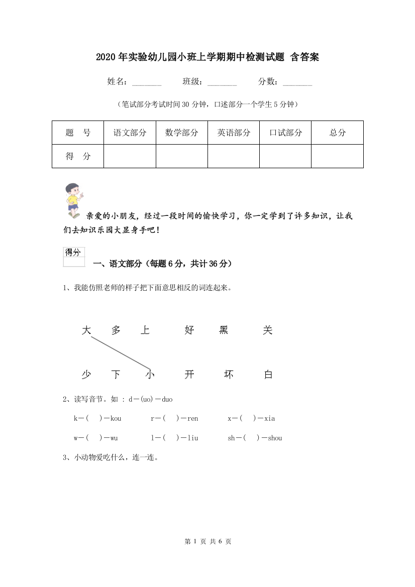 2020年实验幼儿园小班上学期期中检测试题-含答案