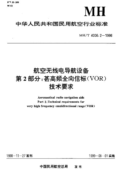 航空无线电导航设备第部分+甚高频全向信标（VOR）技术要求