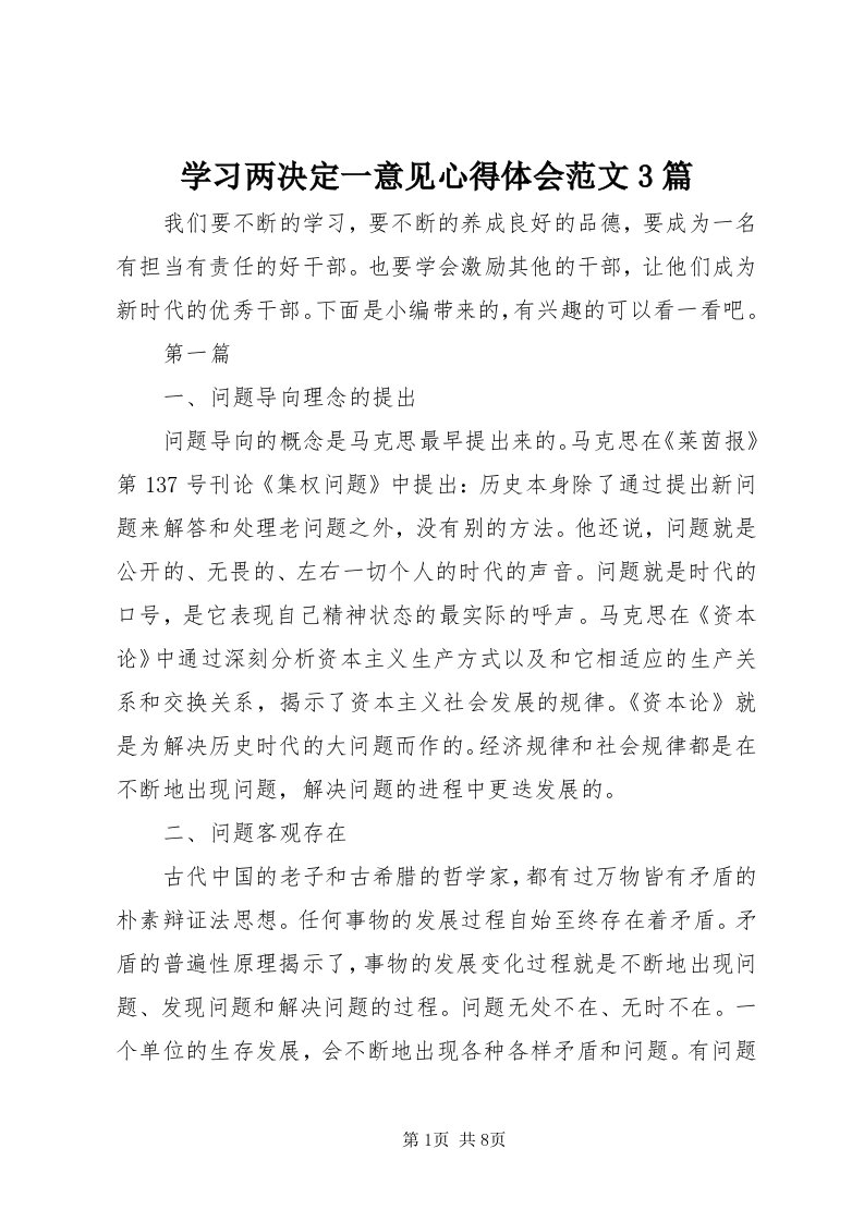 7学习两决定一意见心得体会范文3篇