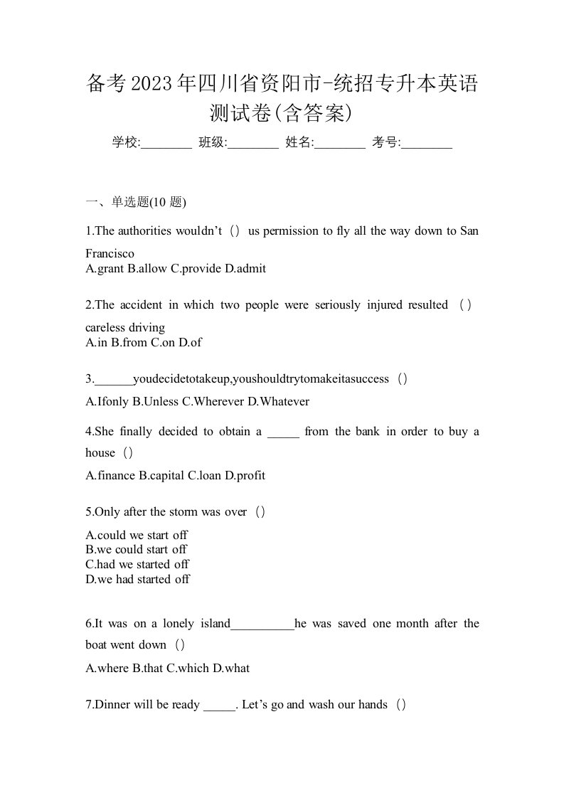 备考2023年四川省资阳市-统招专升本英语测试卷含答案