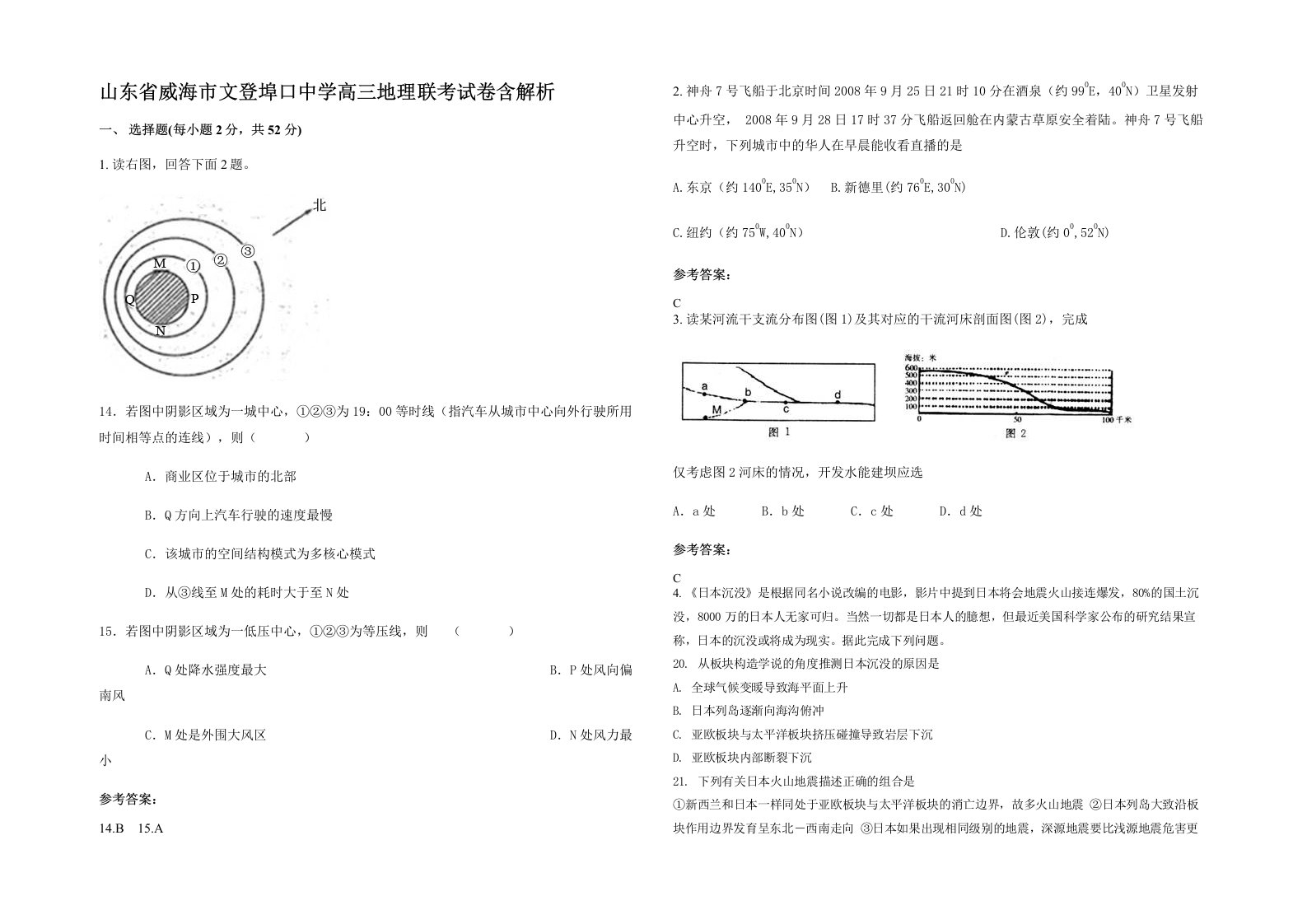 山东省威海市文登埠口中学高三地理联考试卷含解析