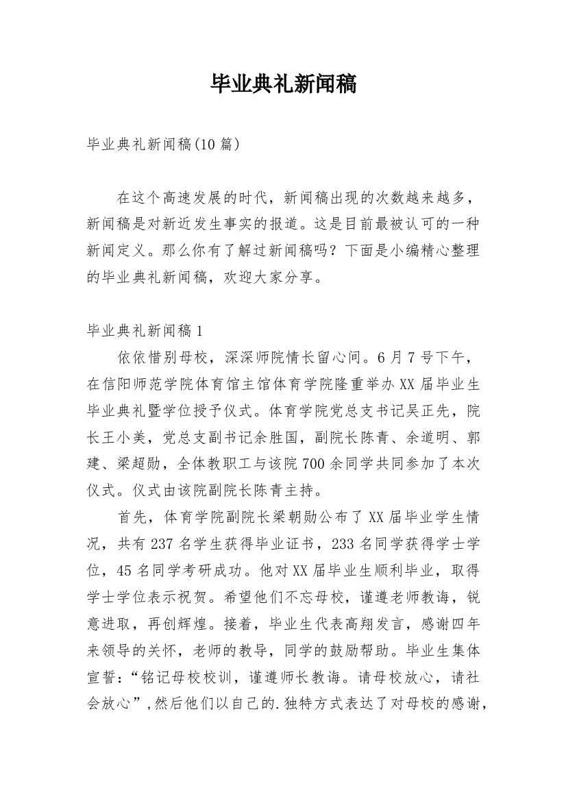 毕业典礼新闻稿_4