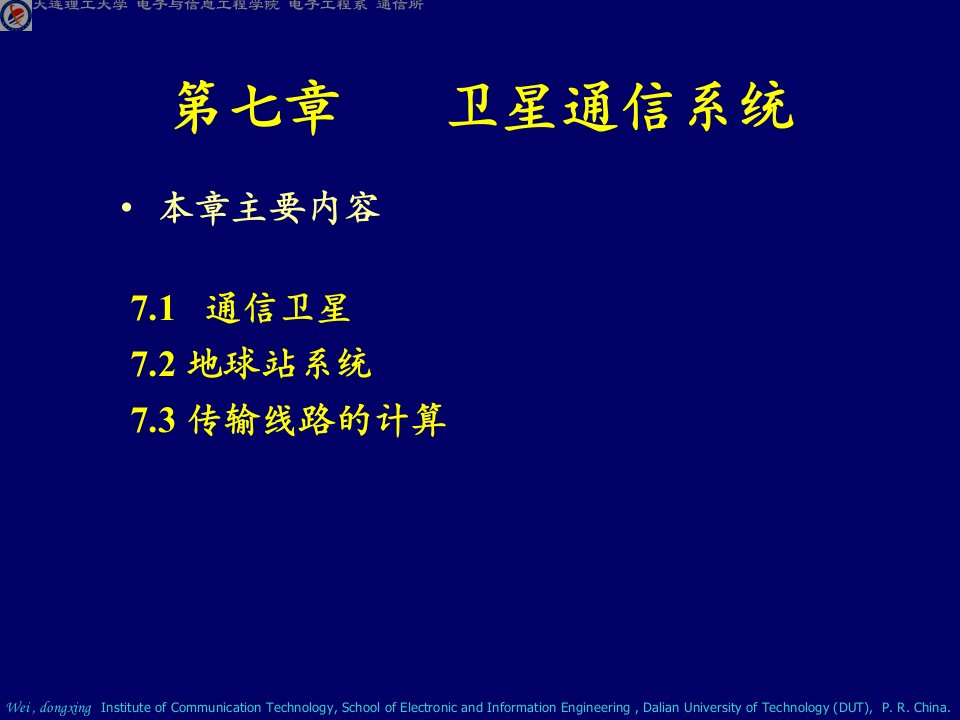 现代通信技术-卫星CH