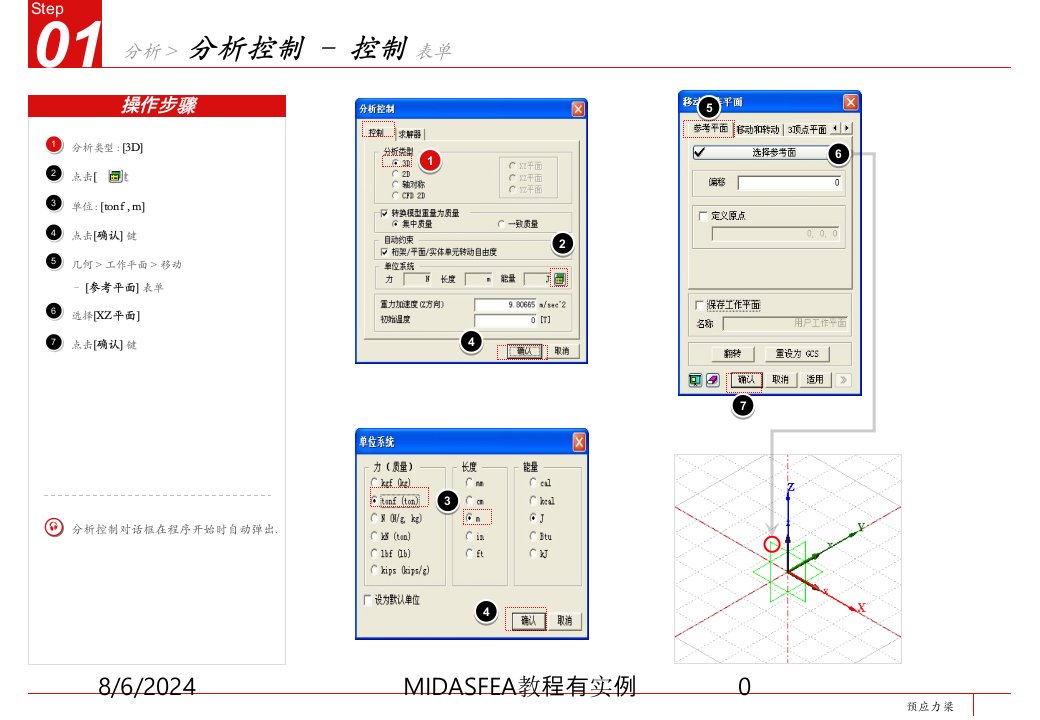 2021年2021年度MIDASFEA教程有实例讲义