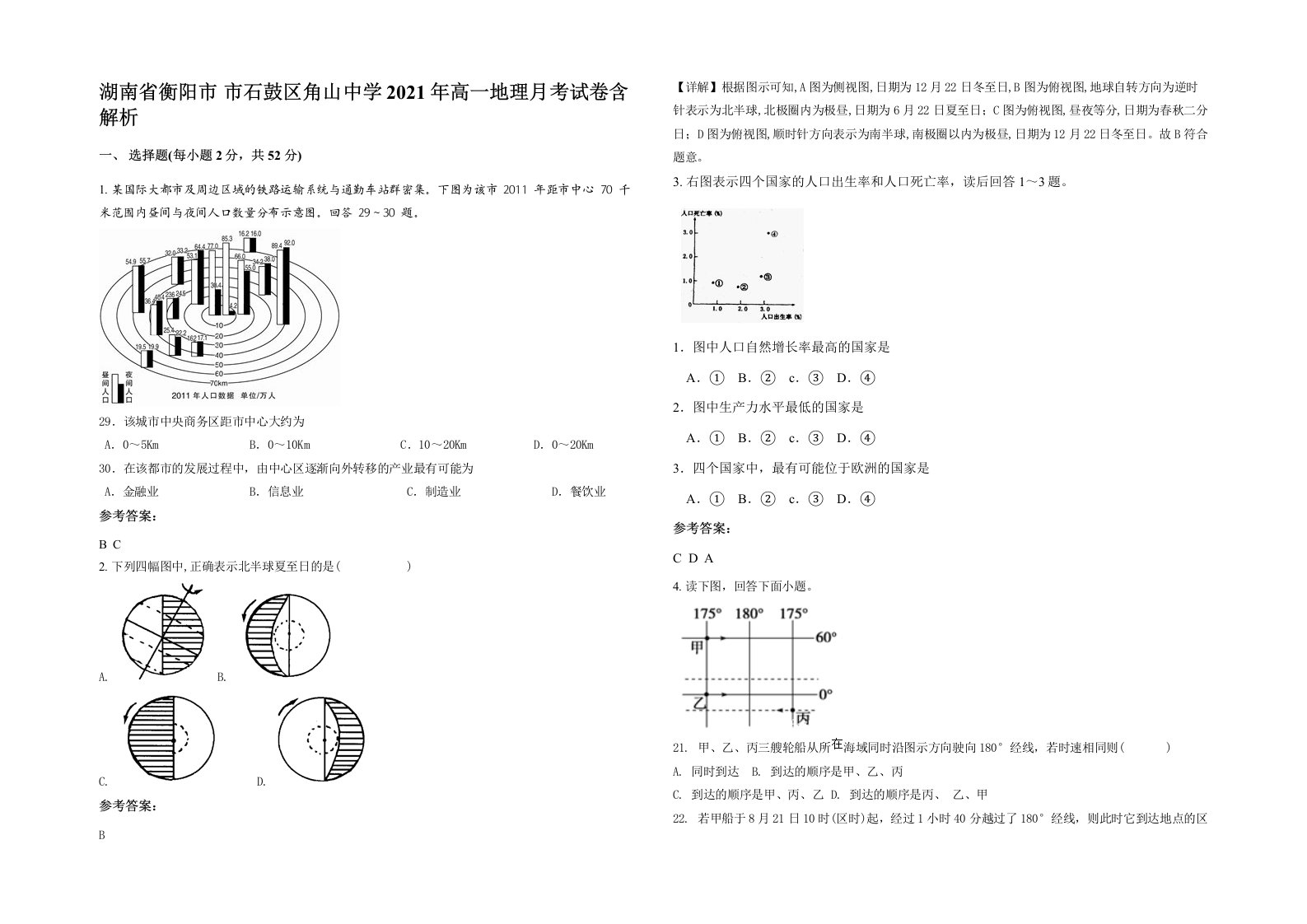 湖南省衡阳市市石鼓区角山中学2021年高一地理月考试卷含解析