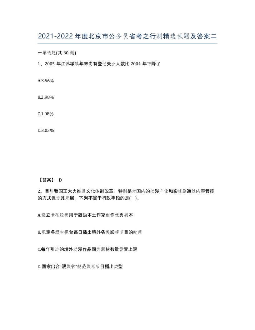 2021-2022年度北京市公务员省考之行测试题及答案二