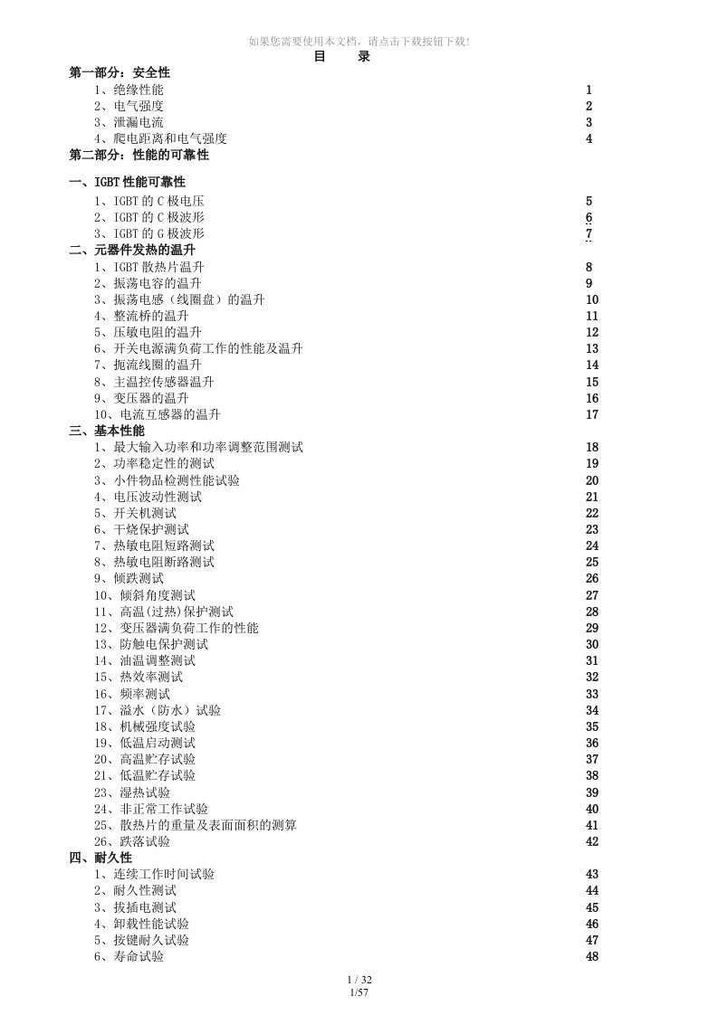 电磁炉产品测试大纲