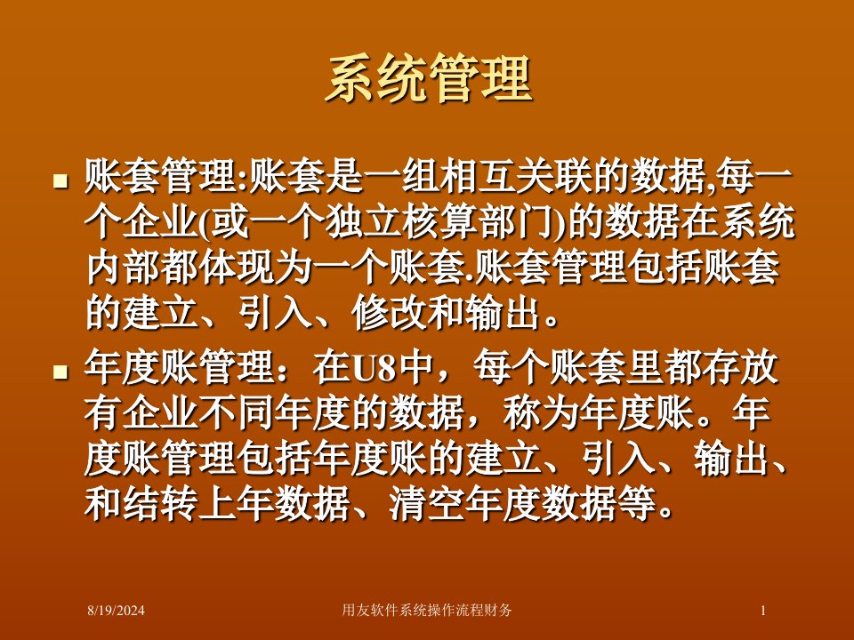 2021年用友软件系统操作流程财务讲义