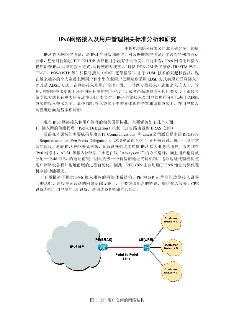 NGI网络接入及用户管理相关标准分析和研究