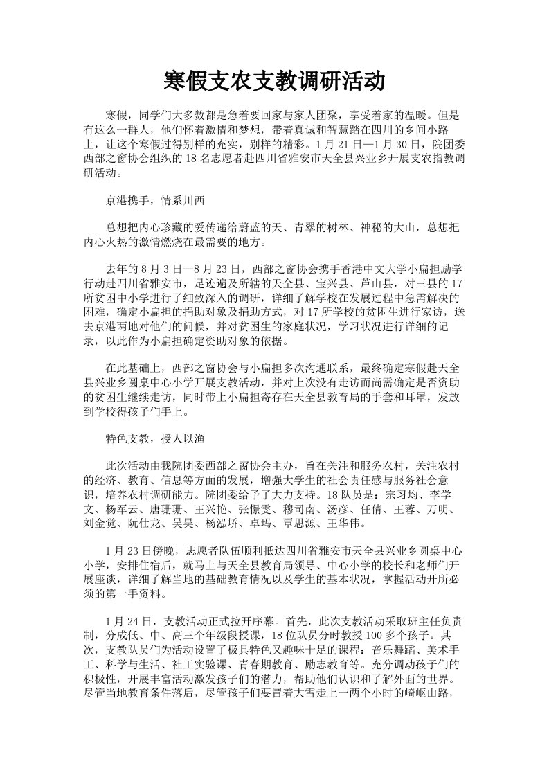 寒假支农支教调研活动