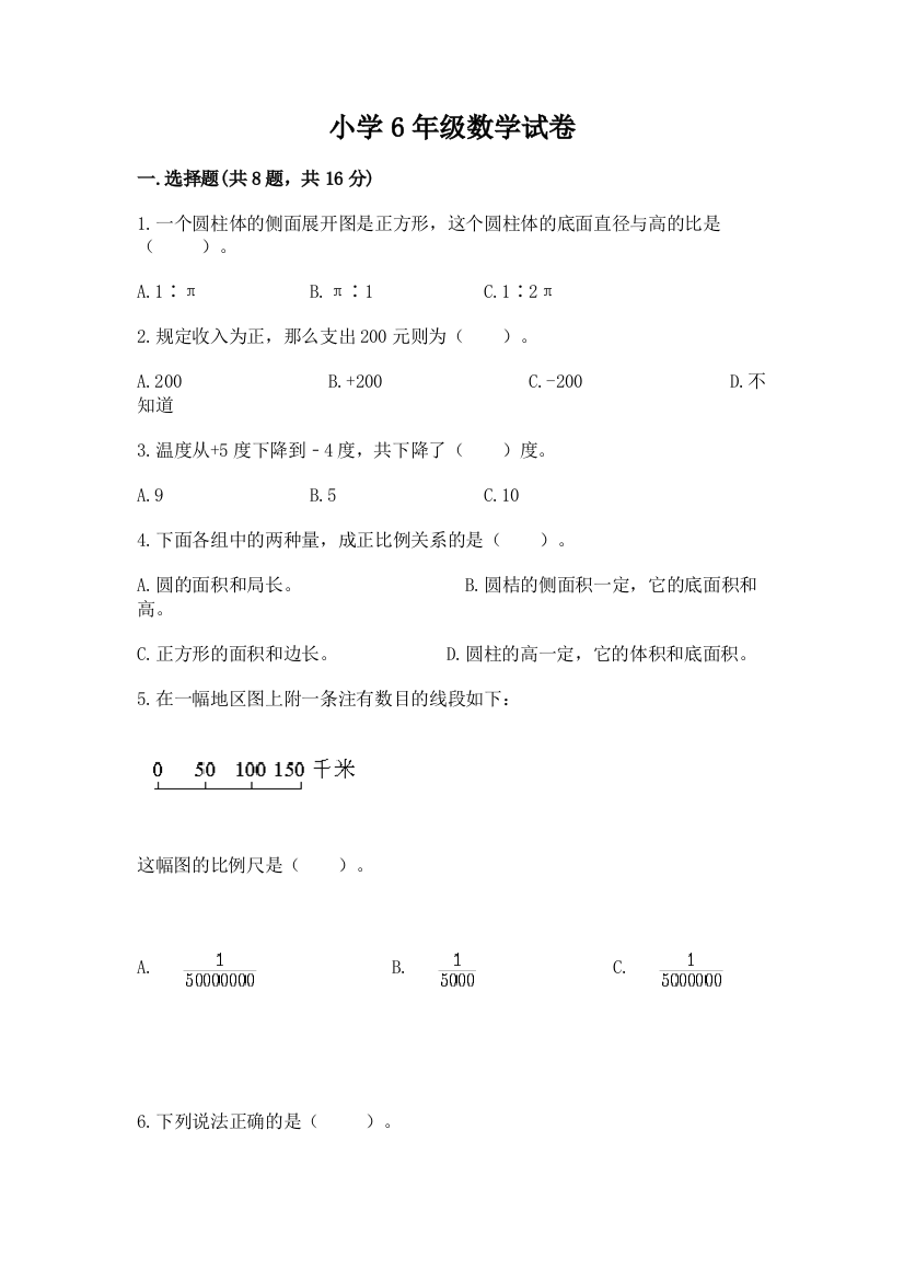 小学6年级数学试卷含答案【名师推荐】