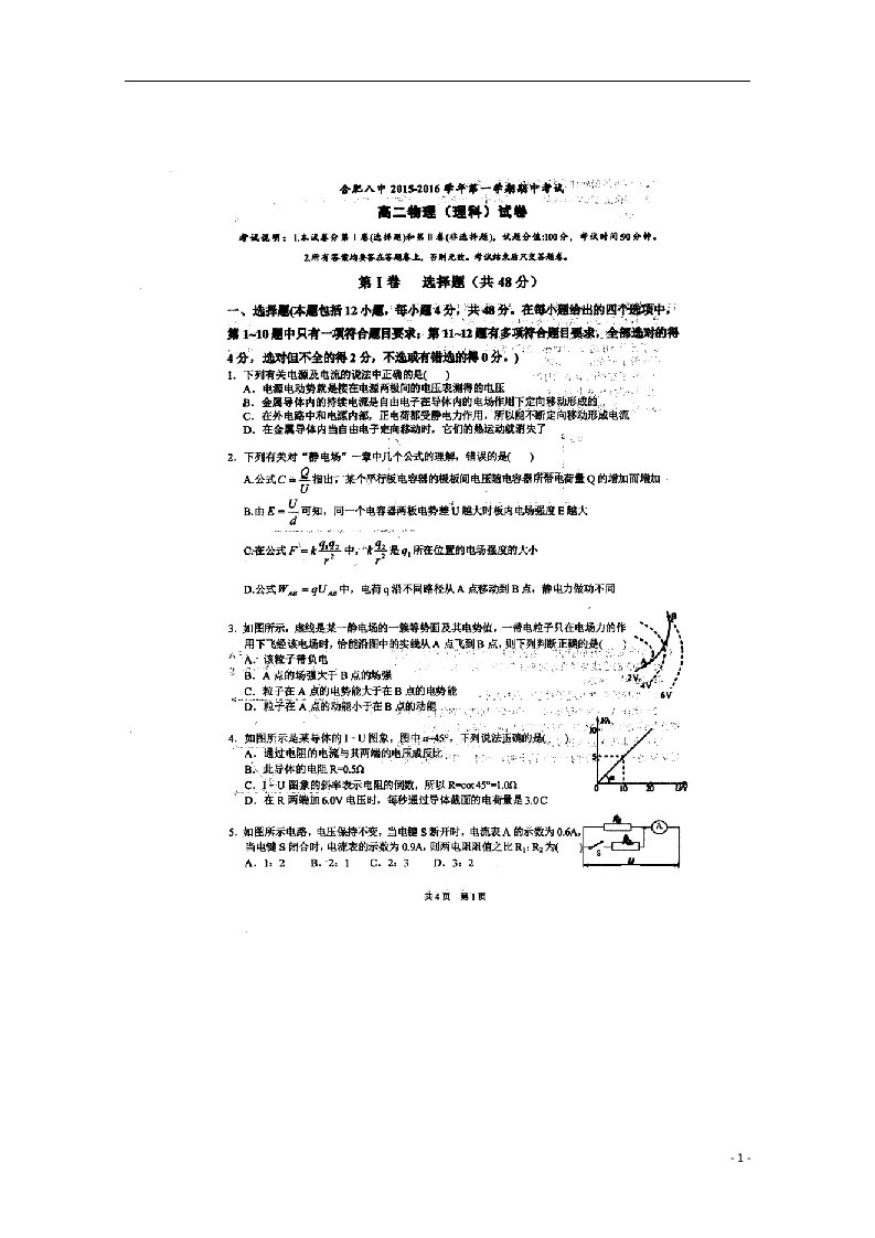 安徽省合肥市第八中学高二物理上学期期中试题（扫描版，无答案）