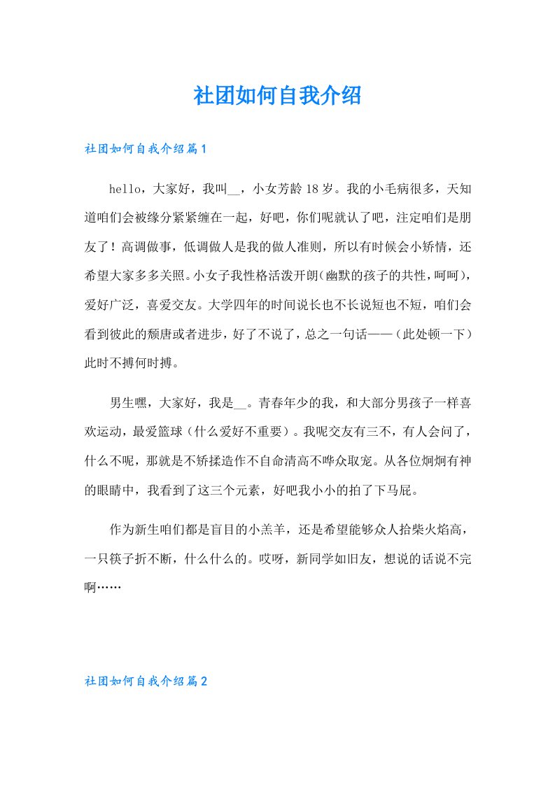 社团如何自我介绍