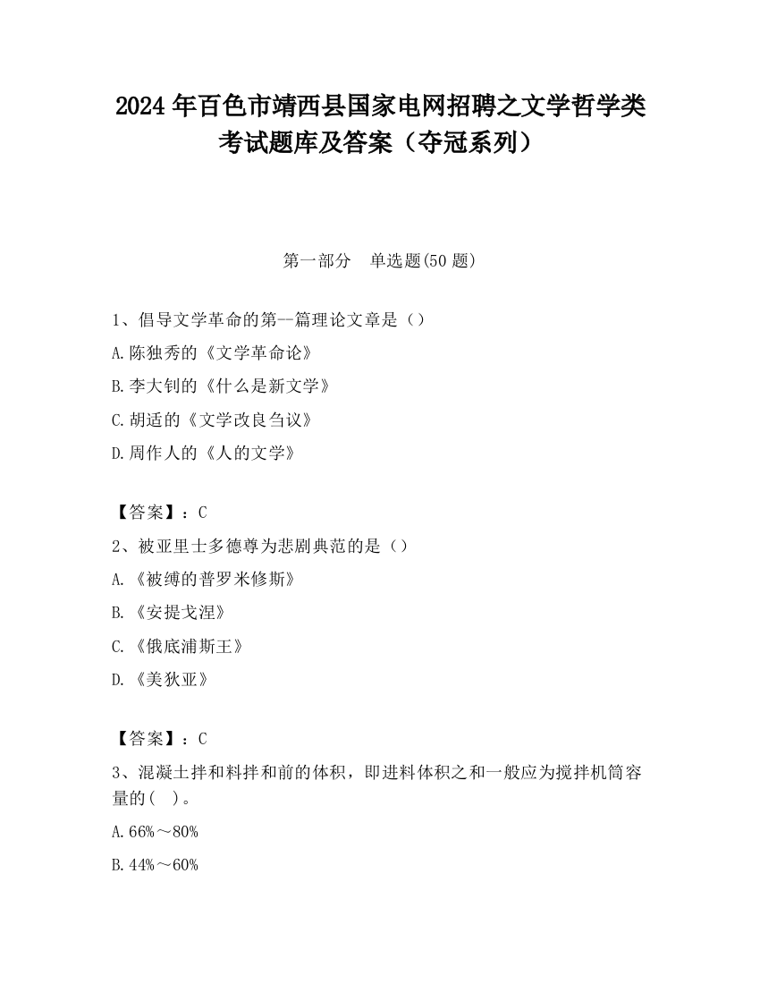 2024年百色市靖西县国家电网招聘之文学哲学类考试题库及答案（夺冠系列）