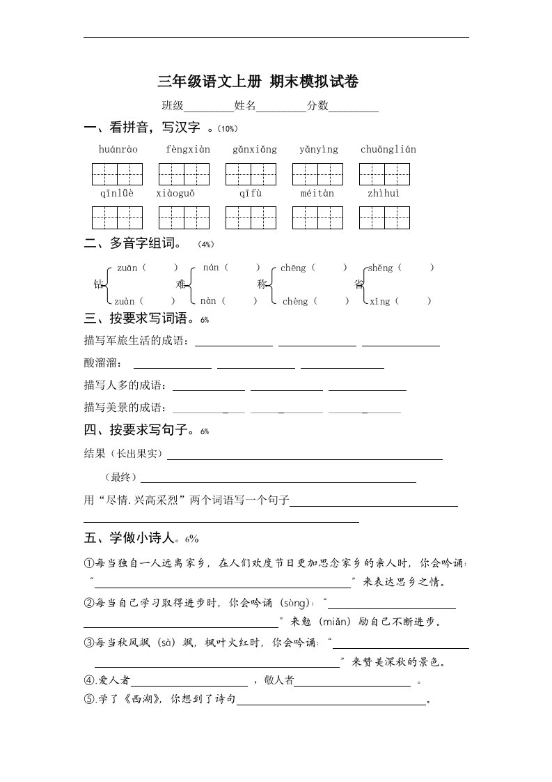 人教版三年级语文上册