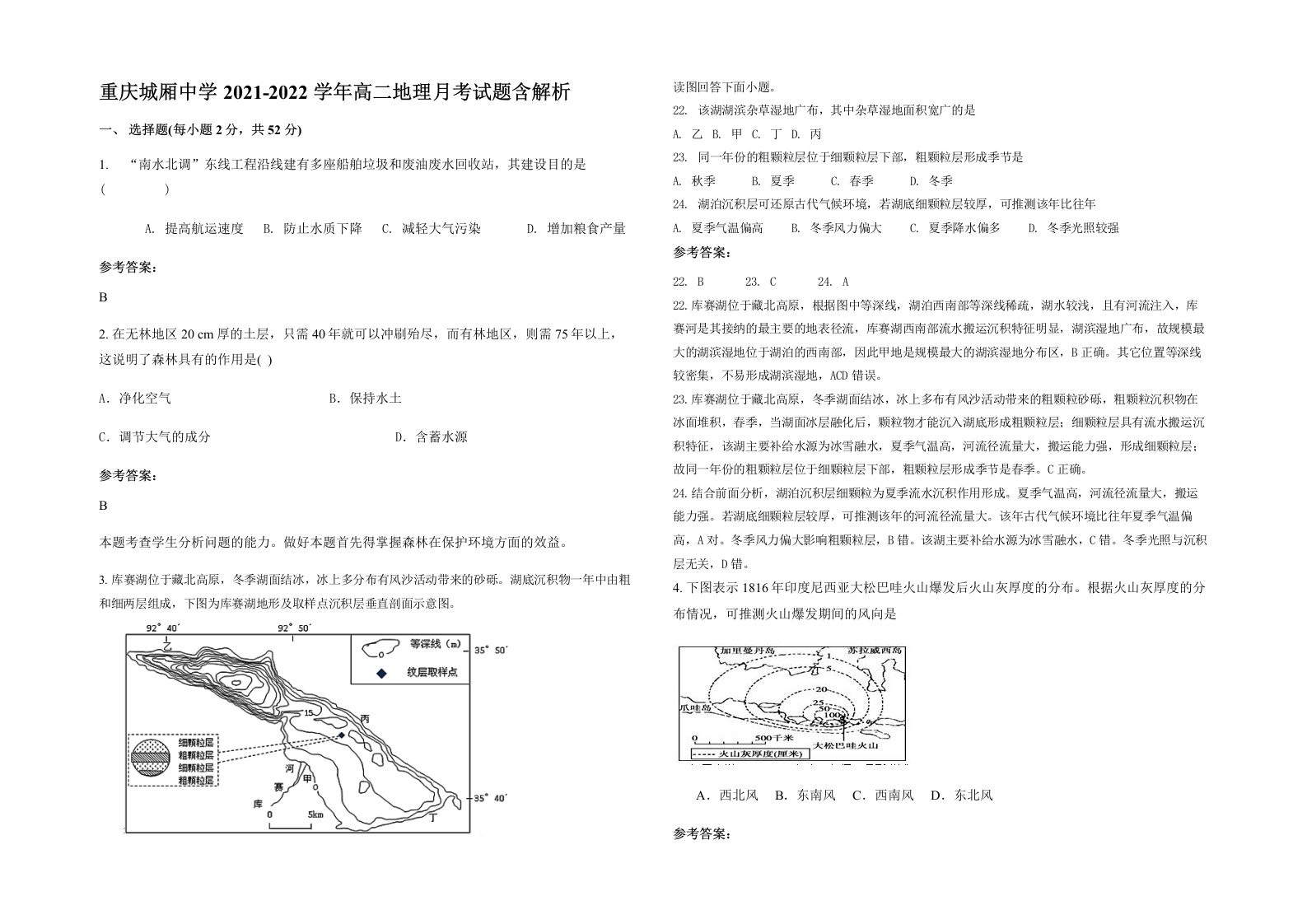 重庆城厢中学2021-2022学年高二地理月考试题含解析